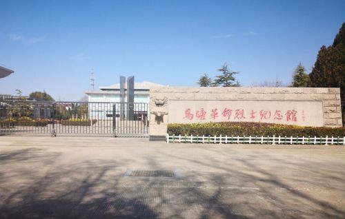 如东马塘革命烈士纪念馆