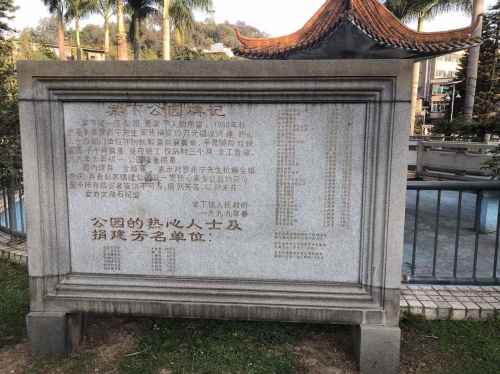 棠下镇法治平安文化公园旅行图片 2