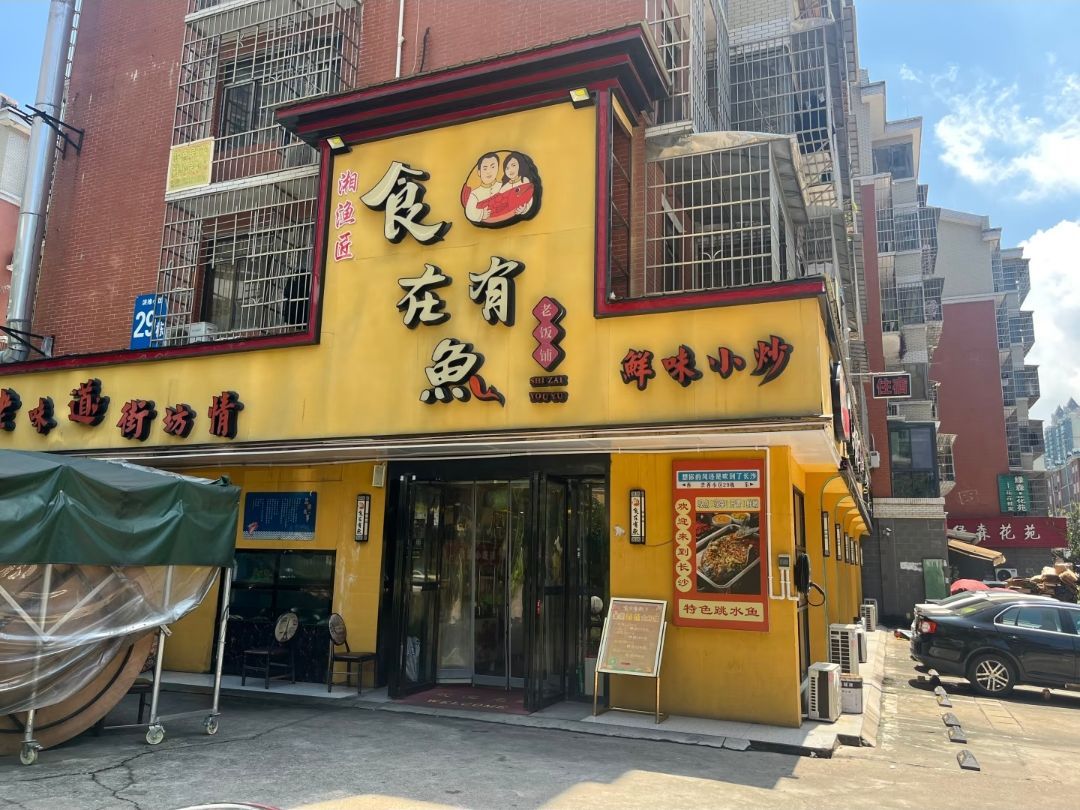 食在有鱼