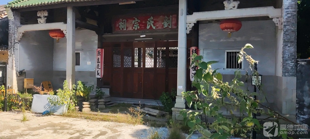 刘氏宗祠实景照片
