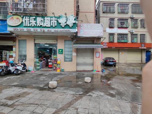 优乐购超市(清风路店)