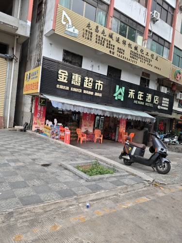 金惠超市(昌盛一路店)