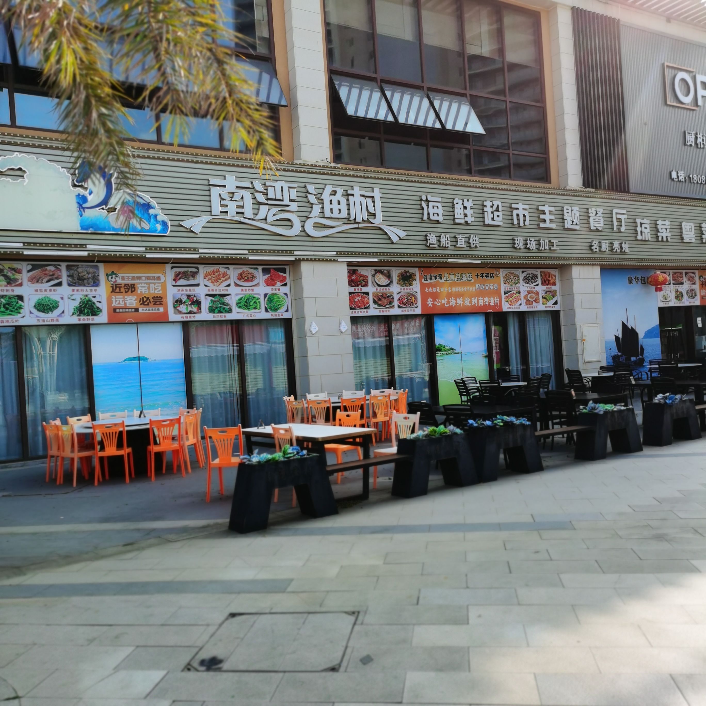 南湾渔村海鲜超市主题餐厅(云海帆歌店)