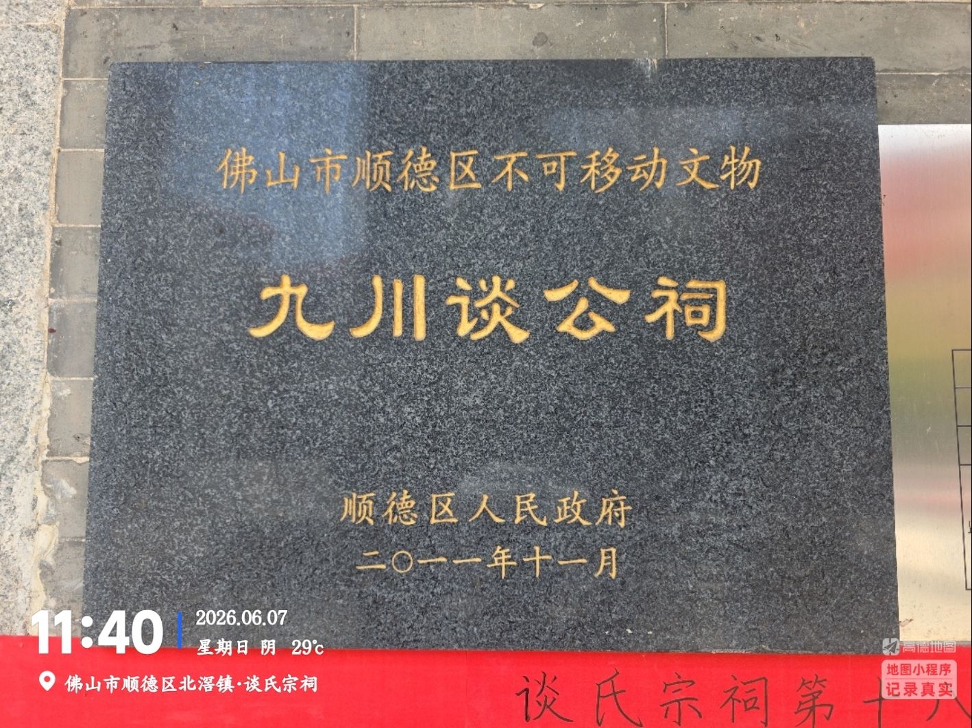 谈氏宗祠实景照片