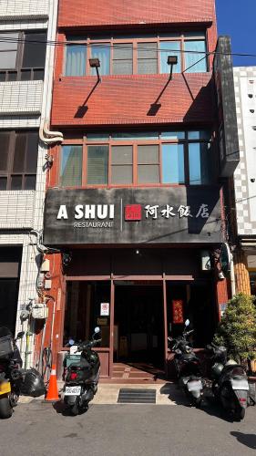 阿水饭店