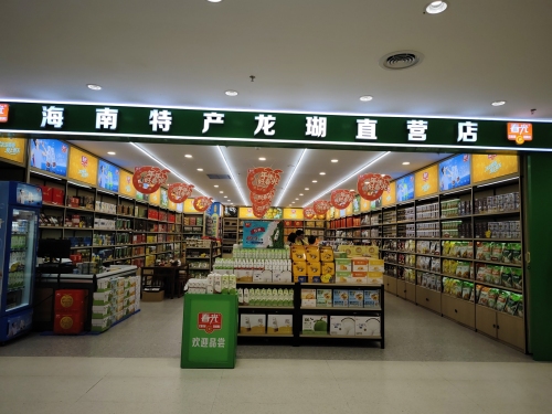海南特产佰佳家直营店(海口天街店)