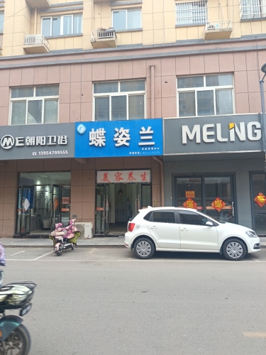 蝶姿兰(新华路店)