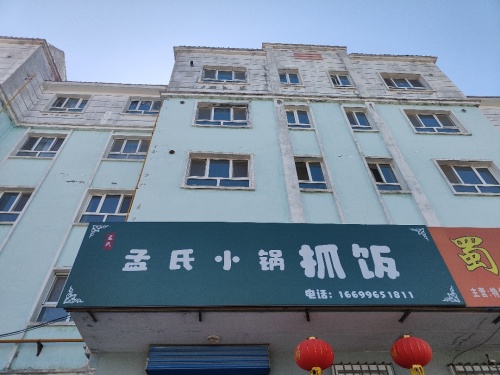 孟氏小锅抓饭(文苑小区店)