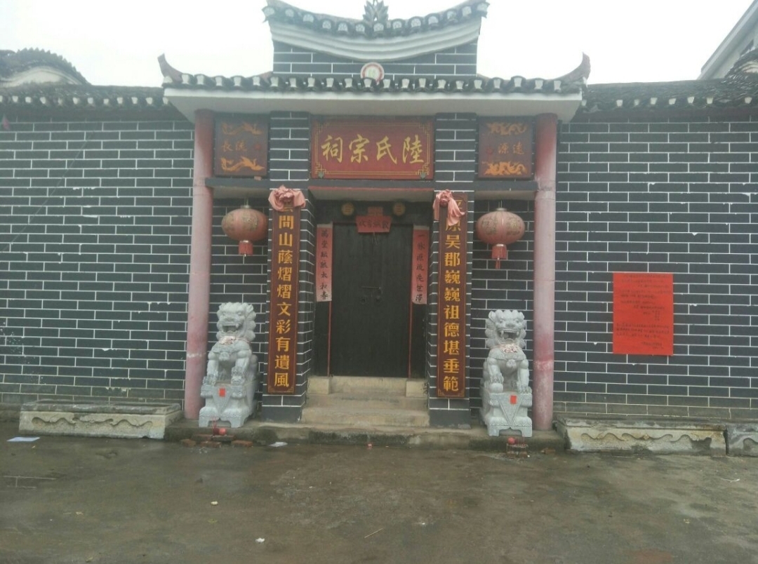 陆氏祠堂实景照片
