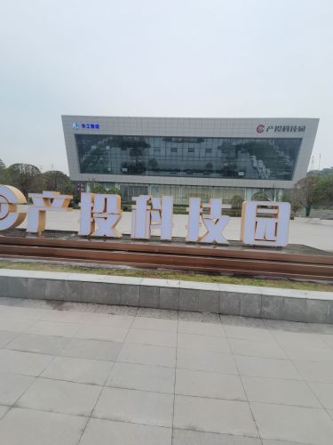 产投科技园实景图