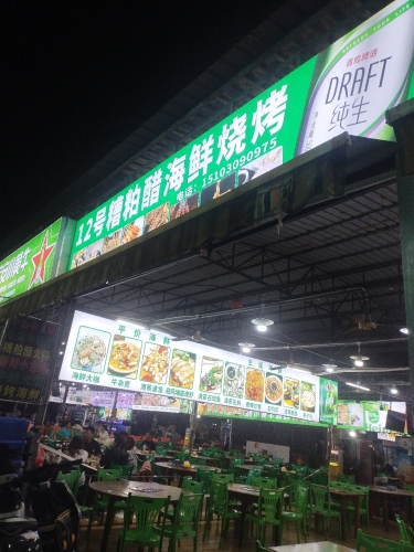 12号夜市烧烤(林旺夜市店)
