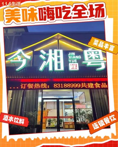 今湘粤(凤凰山庄店)