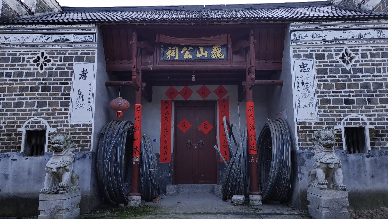 荷家巍山公祠实景照片