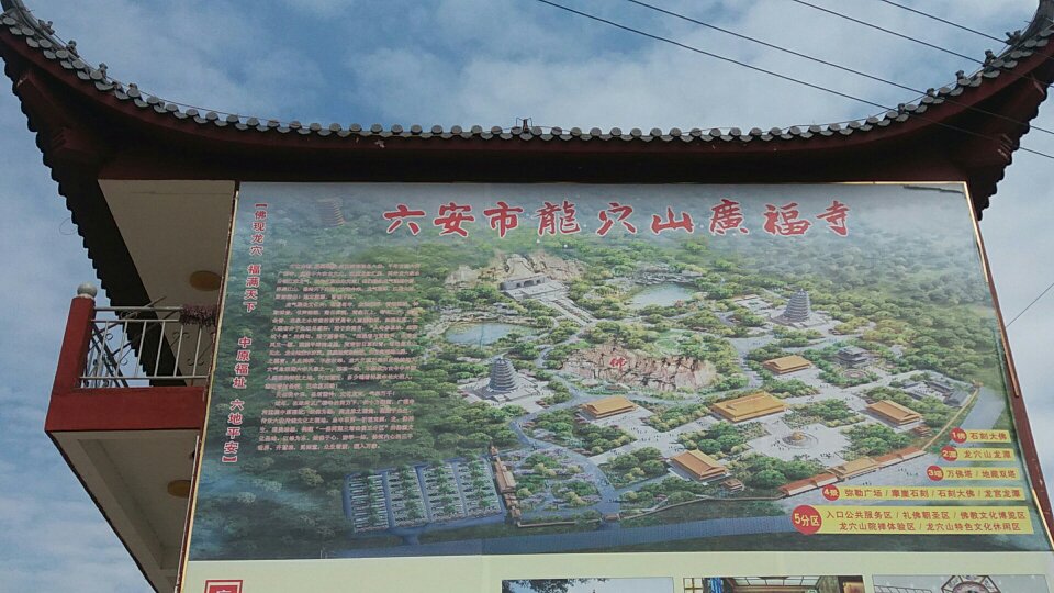 龙穴山广福寺实景照片