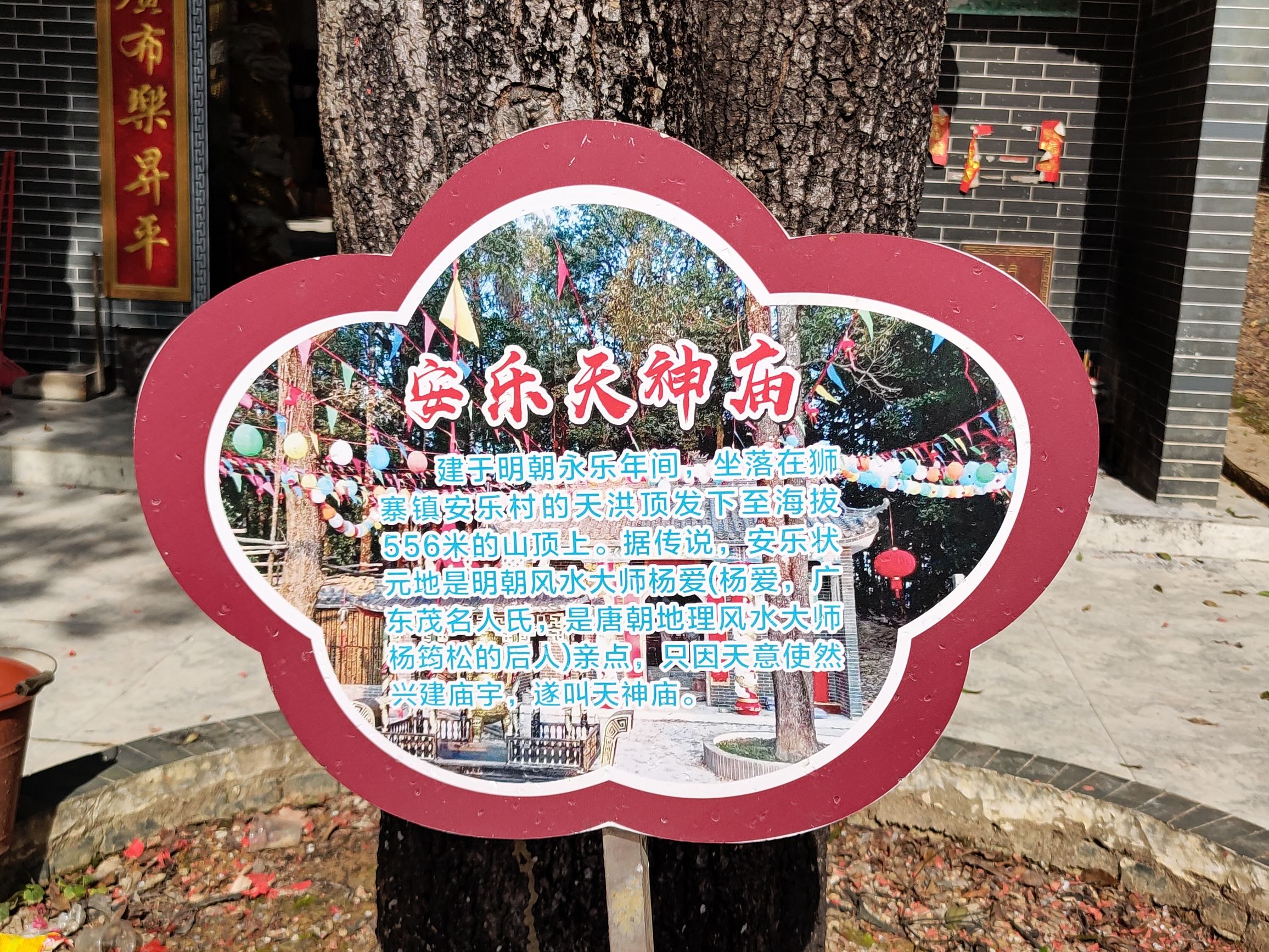 安乐村天神庙实景照片