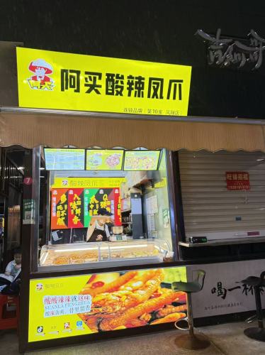 阿买酸辣凤爪(凤翔市集店)