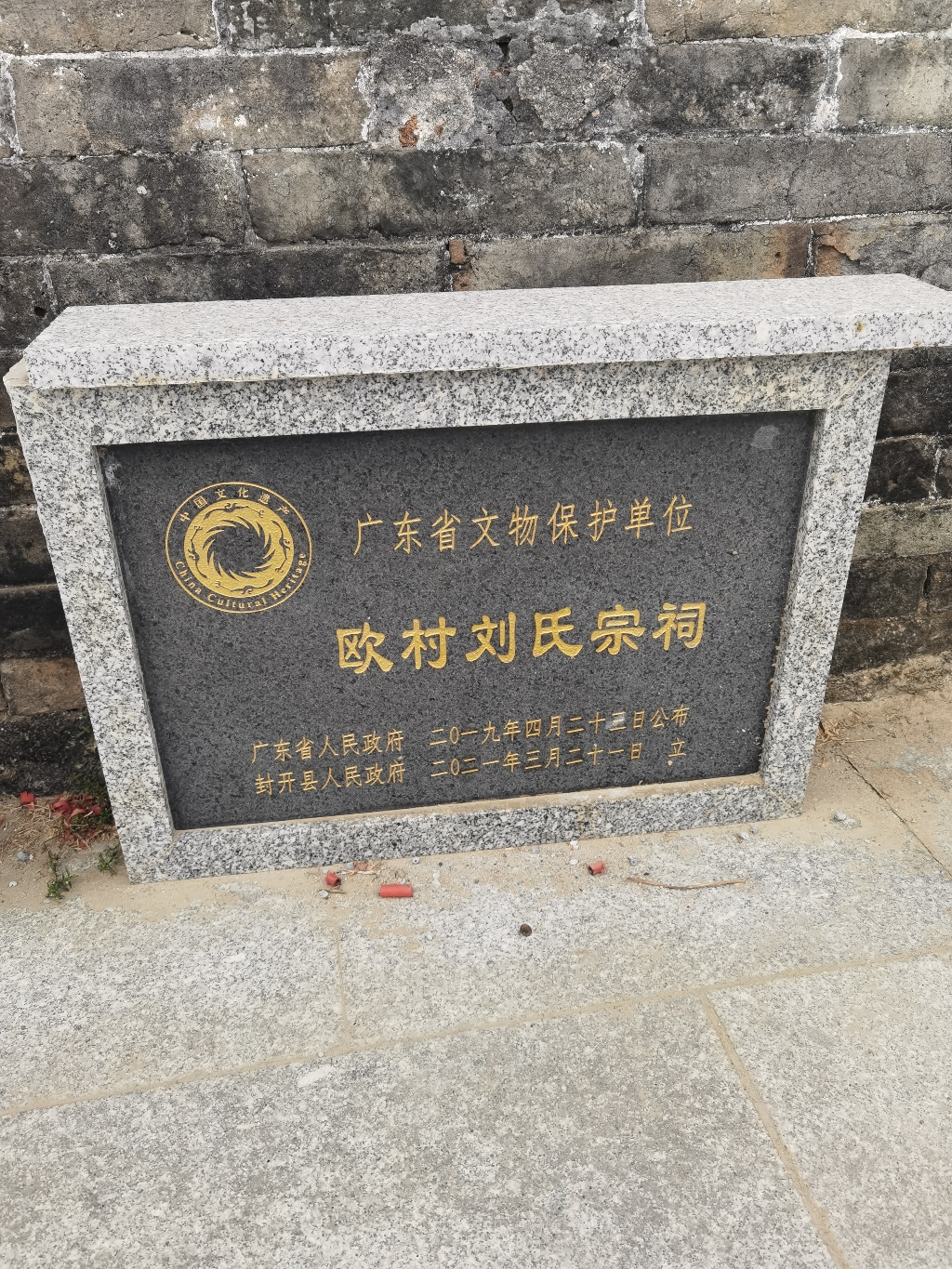 欧村刘氏宗祠实景照片