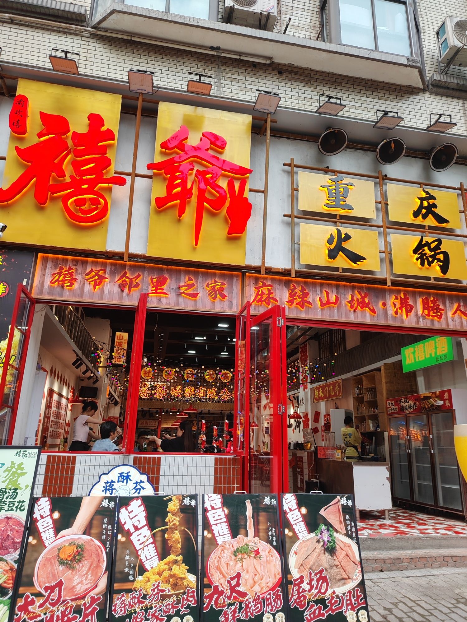 禧爷重庆火锅(洋河店)