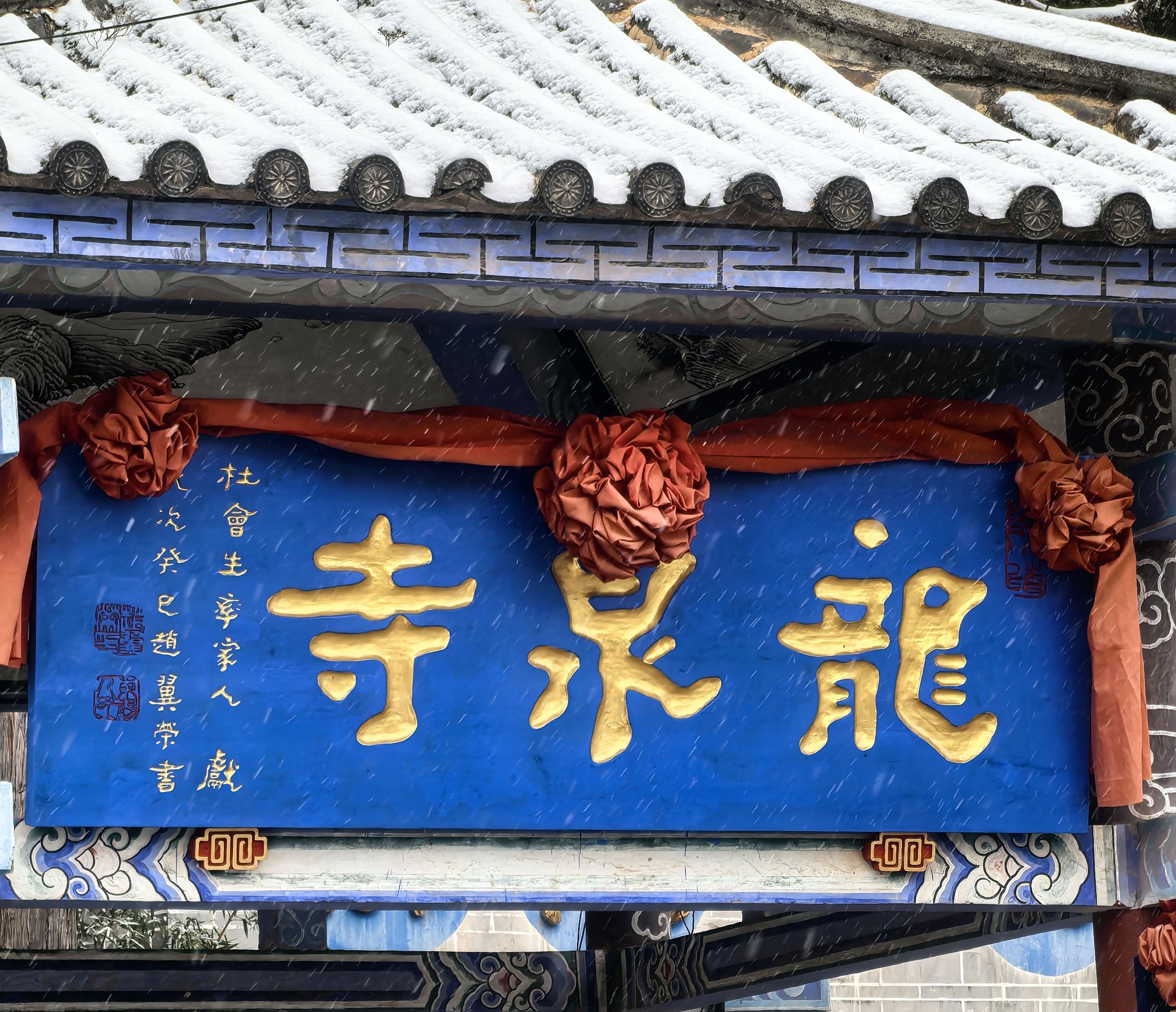 水城村龙泉寺实景照片