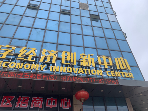 赣州全球数字经济创新中心科技园实景图（3）