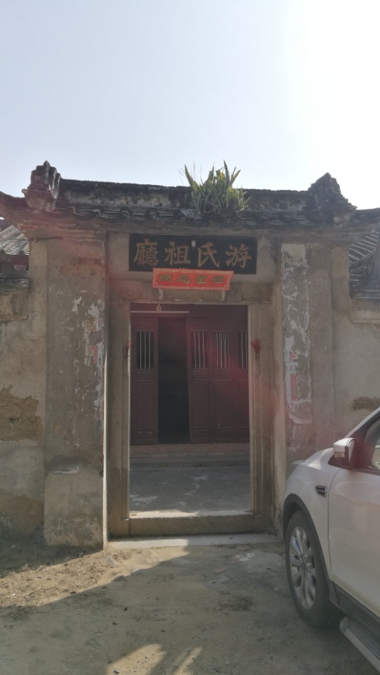 游氏祖庙实景照片