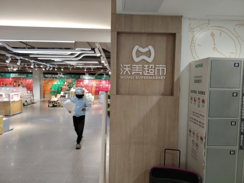 沃美超市(三亚青春颂广场店)