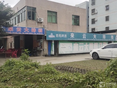 来云大排档