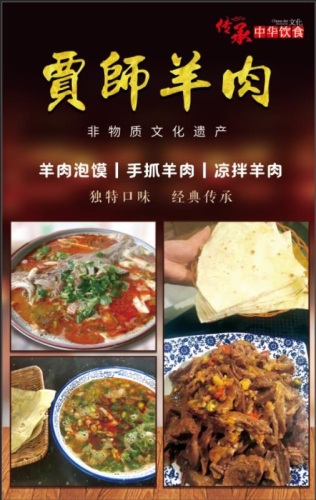 贾师羊肉馆