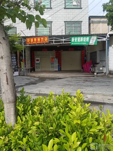 新安猪蹄烧烤