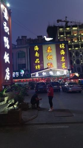 嘉积鸭饭店(总店)四大名菜海南品牌