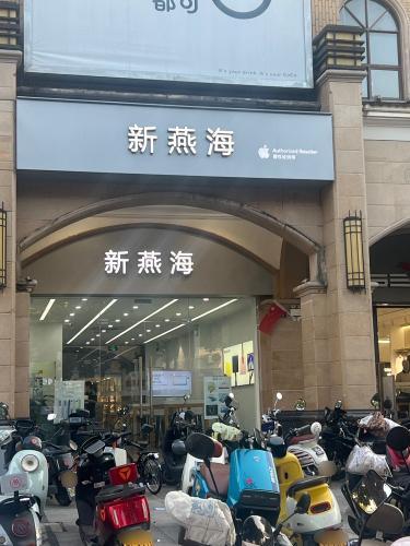 Apple授权专营店(乐东步行街店)