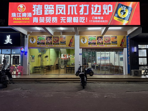 猪蹄凤爪打边炉