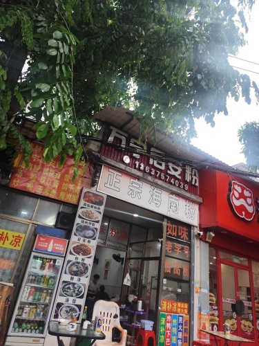 万宁后安粉(临美路店)