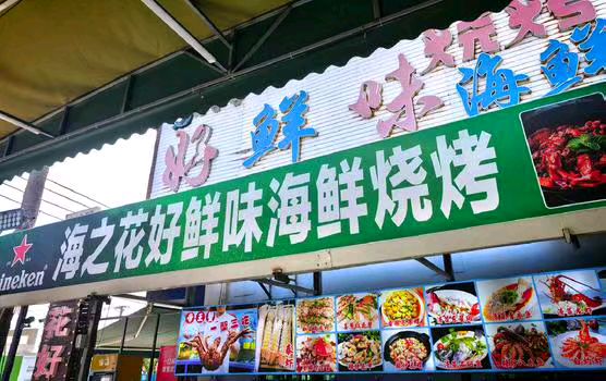 海之花海鲜餐厅(亚特兰蒂斯店)