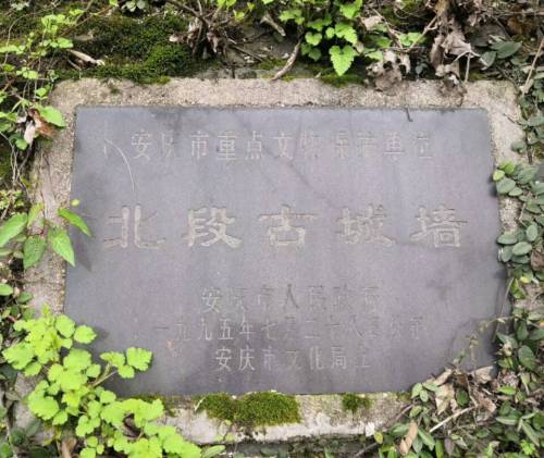 安庆北段古城墙旅行图片 3
