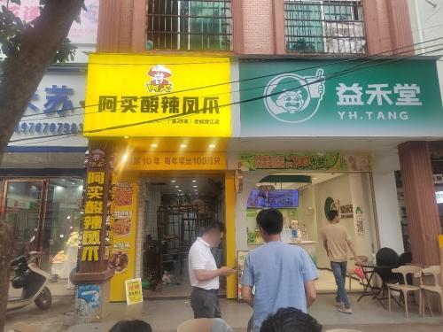 阿买酸辣凤爪(老城澄江店)