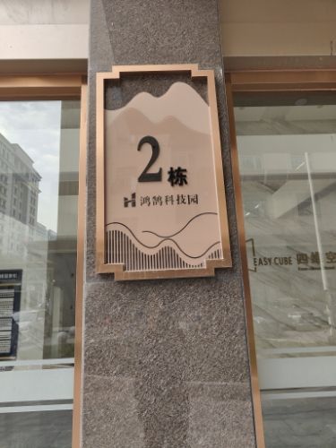 鸿鹄科技园实景图