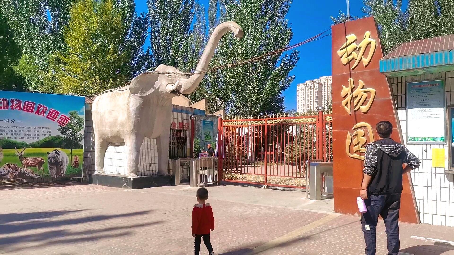 大同公园-大同动物园