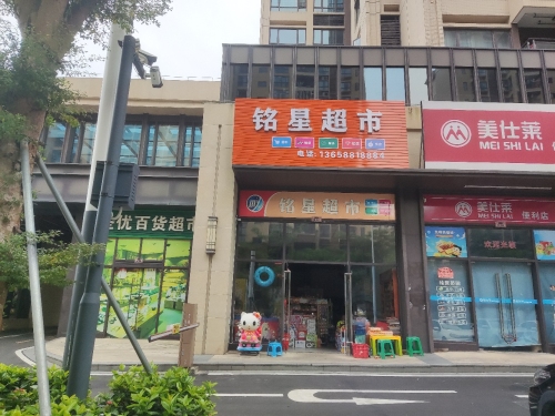 儋州那大铭星百货超市