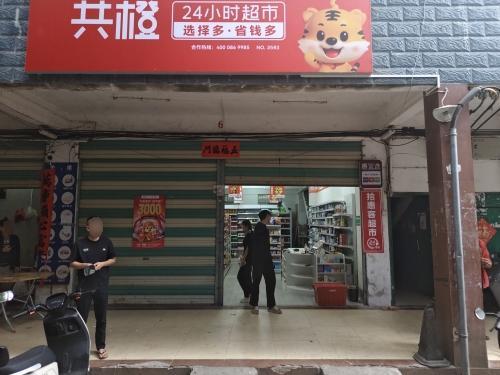 共橙超市(乐安路店)