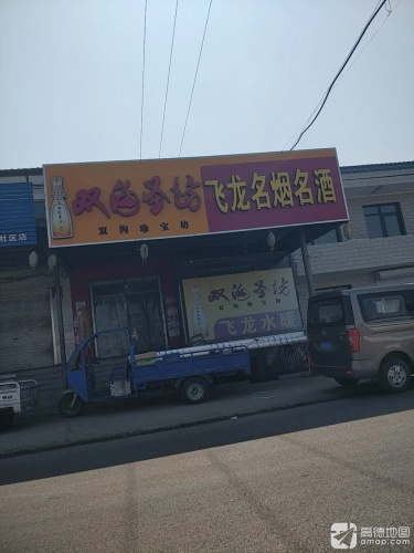 飞龙水暖