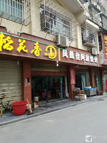 凤凰佬阿超烧烤(乾州店)