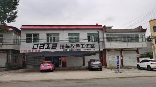 0312汽车改色工作室