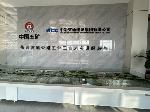 衡昔高速三合同总包部