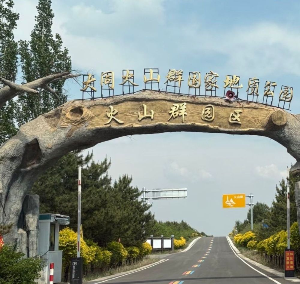 大同火山群国家地质公园景点图片