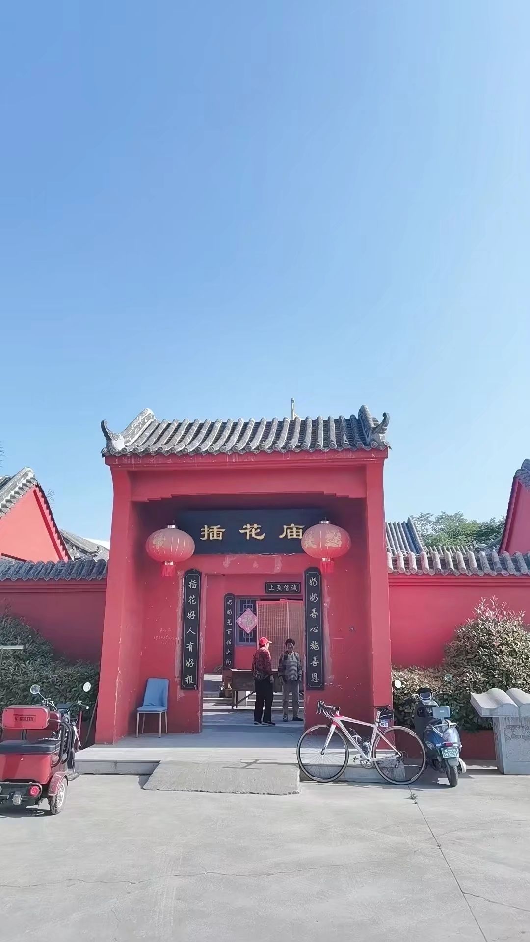 插花庙实景照片