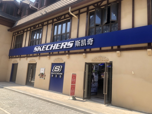 斯凯奇(白马井海花岛奥特莱斯店)