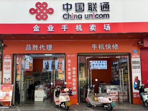 金业手机 联通店