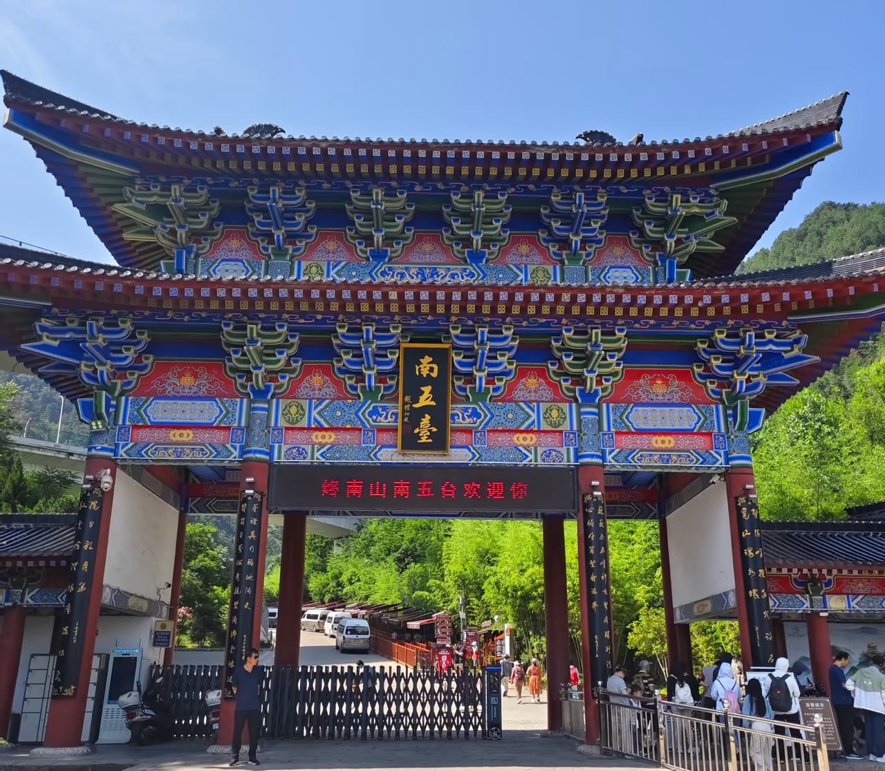 南五台