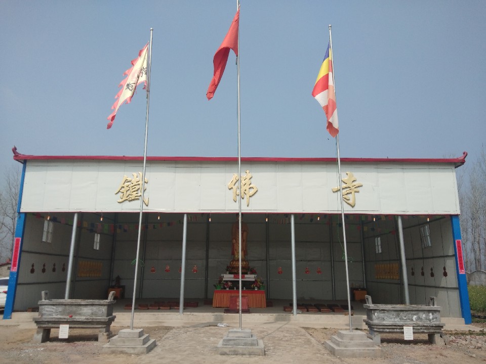 新蔡铁佛寺实景照片